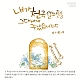 http://www.kgbr.co.kr/gospel/data/editor/2411/thumb-3ecfe73e79c03e1ad524d2cd36726f48_1730962664_8285_80x80.jpg