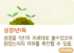 성경1년1독