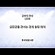 https://www.kgbr.co.kr/gospel/data/apms/video/youtube/thumb-IoNvG7rLRUg_80x80.jpg