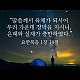 https://www.kgbr.co.kr/gospel/data/apms/video/youtube/thumb-OTxzMFfQrYs_80x80.jpg