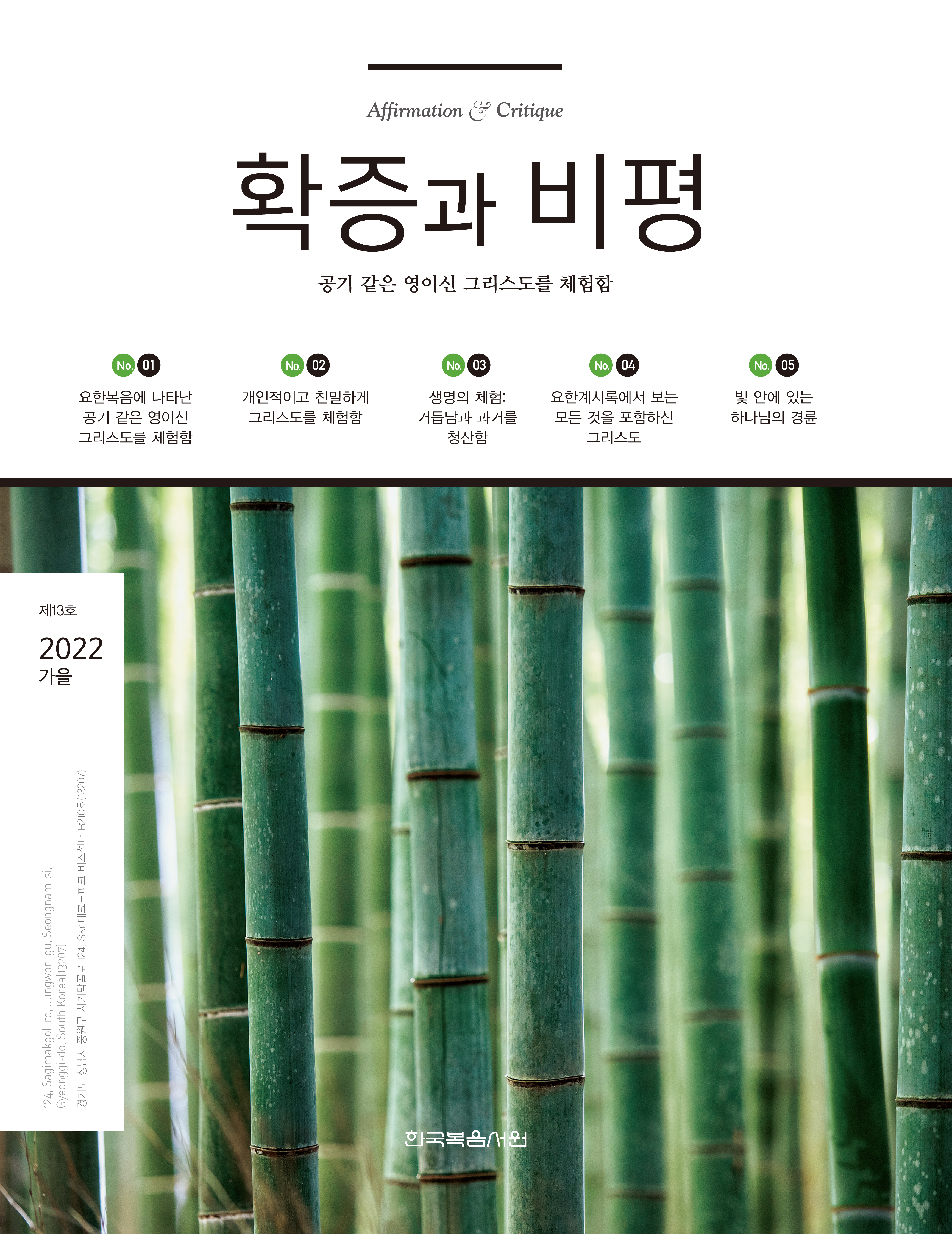 확증과비평