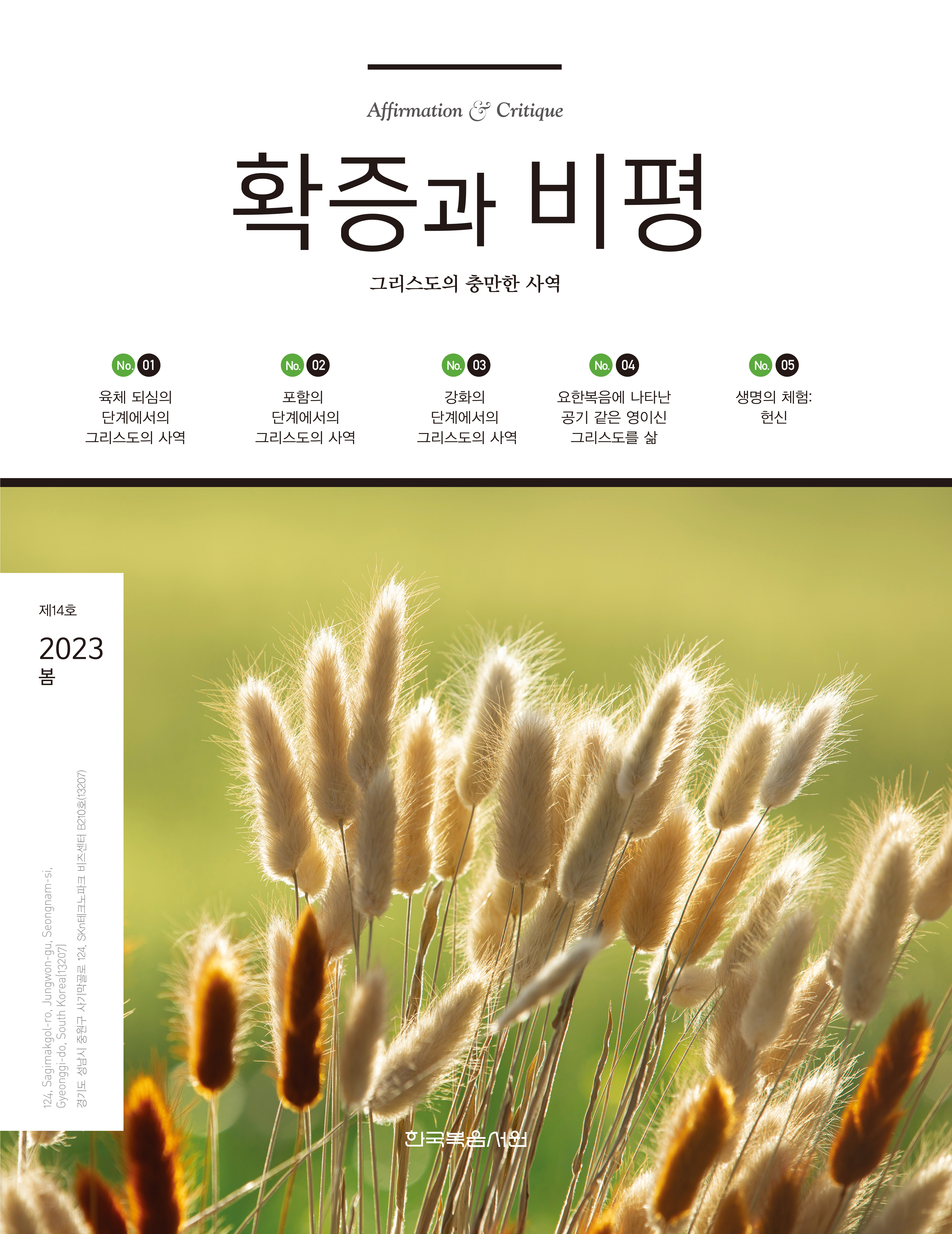 확증과비평