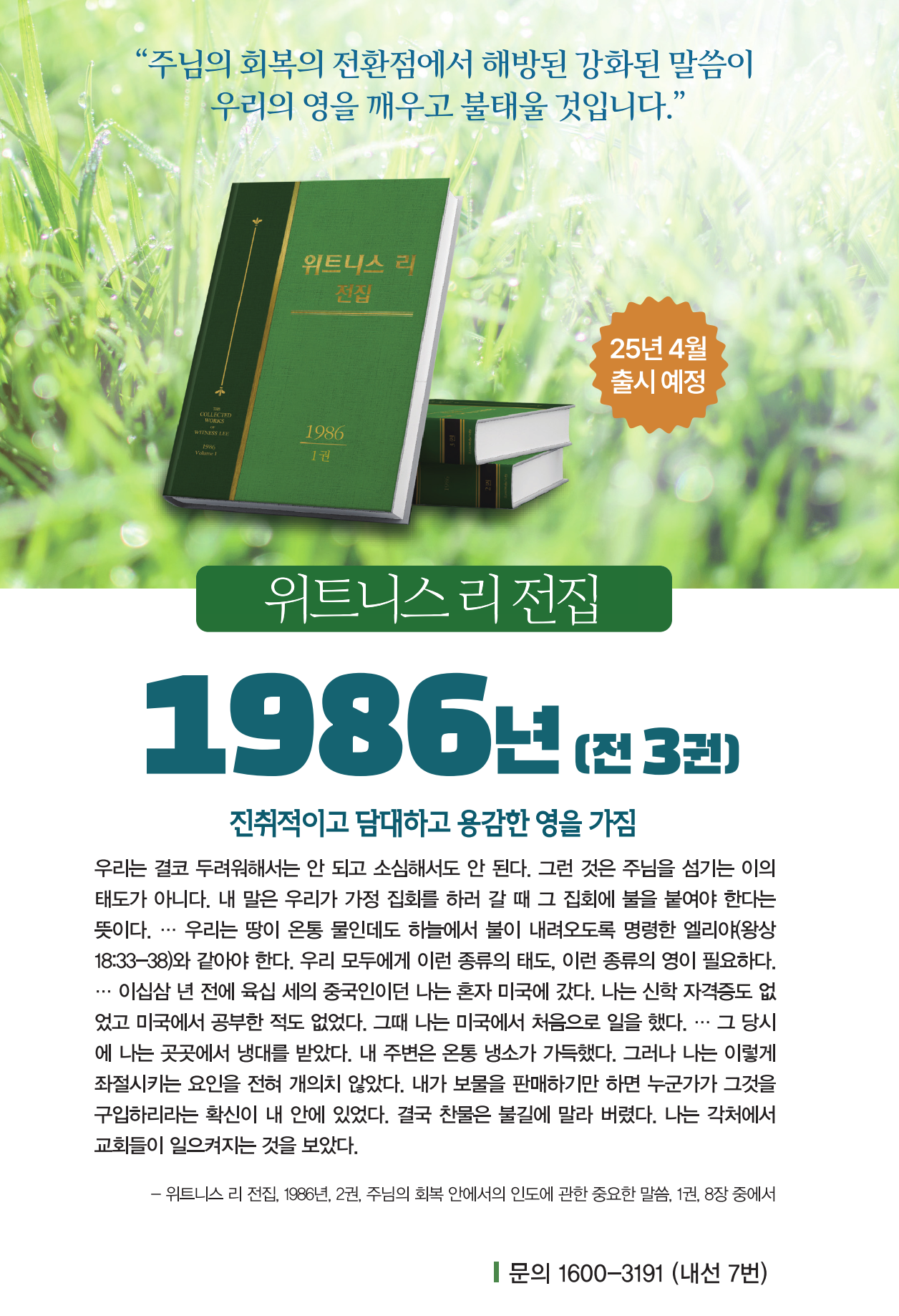 위트니스 리 전집 1986년