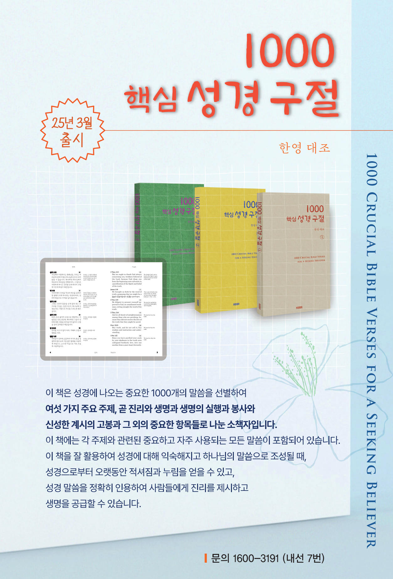 1000 핵심 성경 구절